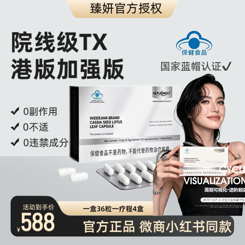 初寻日记臻妍港版5.0 GLP-X口服胶囊小红书抖音微商同款官方正品