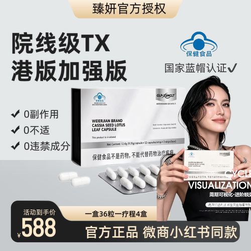 初寻日记臻妍港版5.0 GLP-X口服胶囊小红书抖音微商同款官方正品