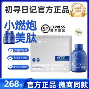 官方正品 GLP微商小红书同款 初寻日记小燃炮特殊膳食英版