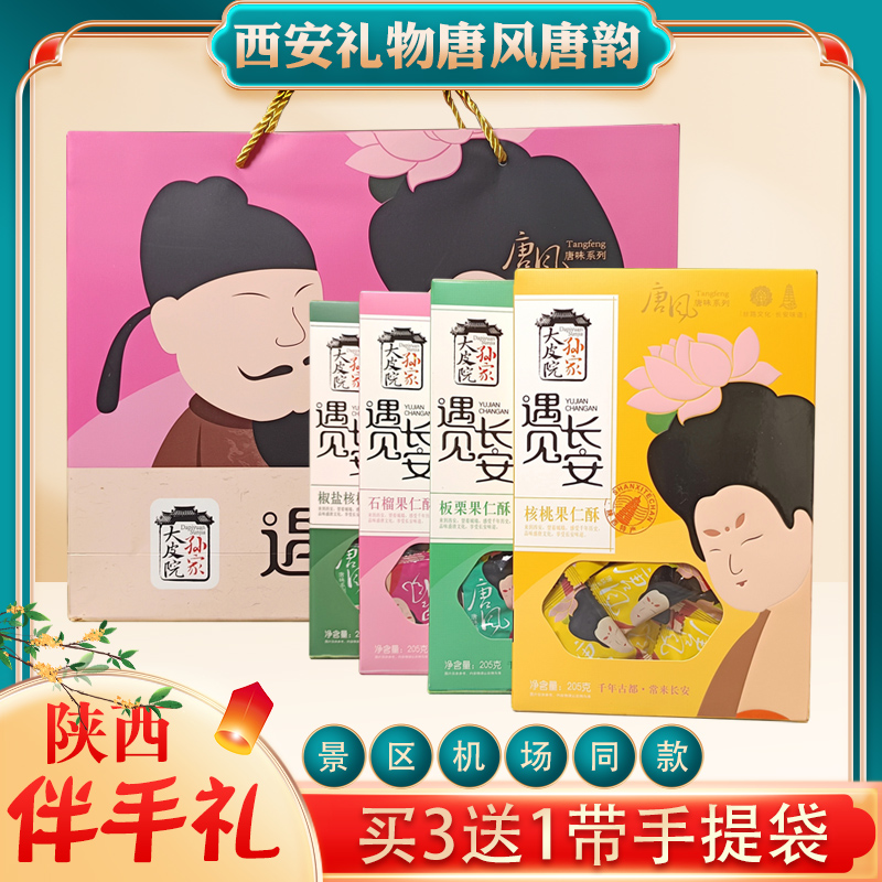 大皮院孙家大唐御酥独立包装礼盒