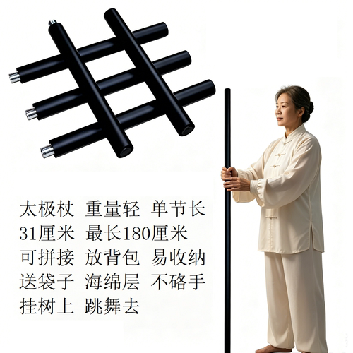 折叠海绵护手太极养生杖