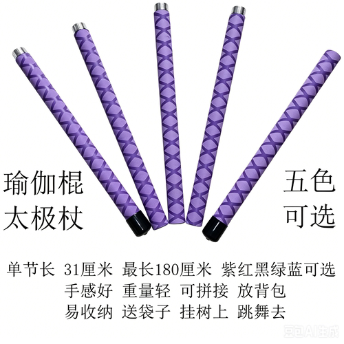 折叠太极杖瑜伽棍瑜伽棒可拼接