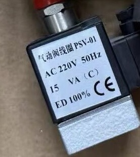 二手拆机气动阀线圈PSV-01，非质量问题不退不换
