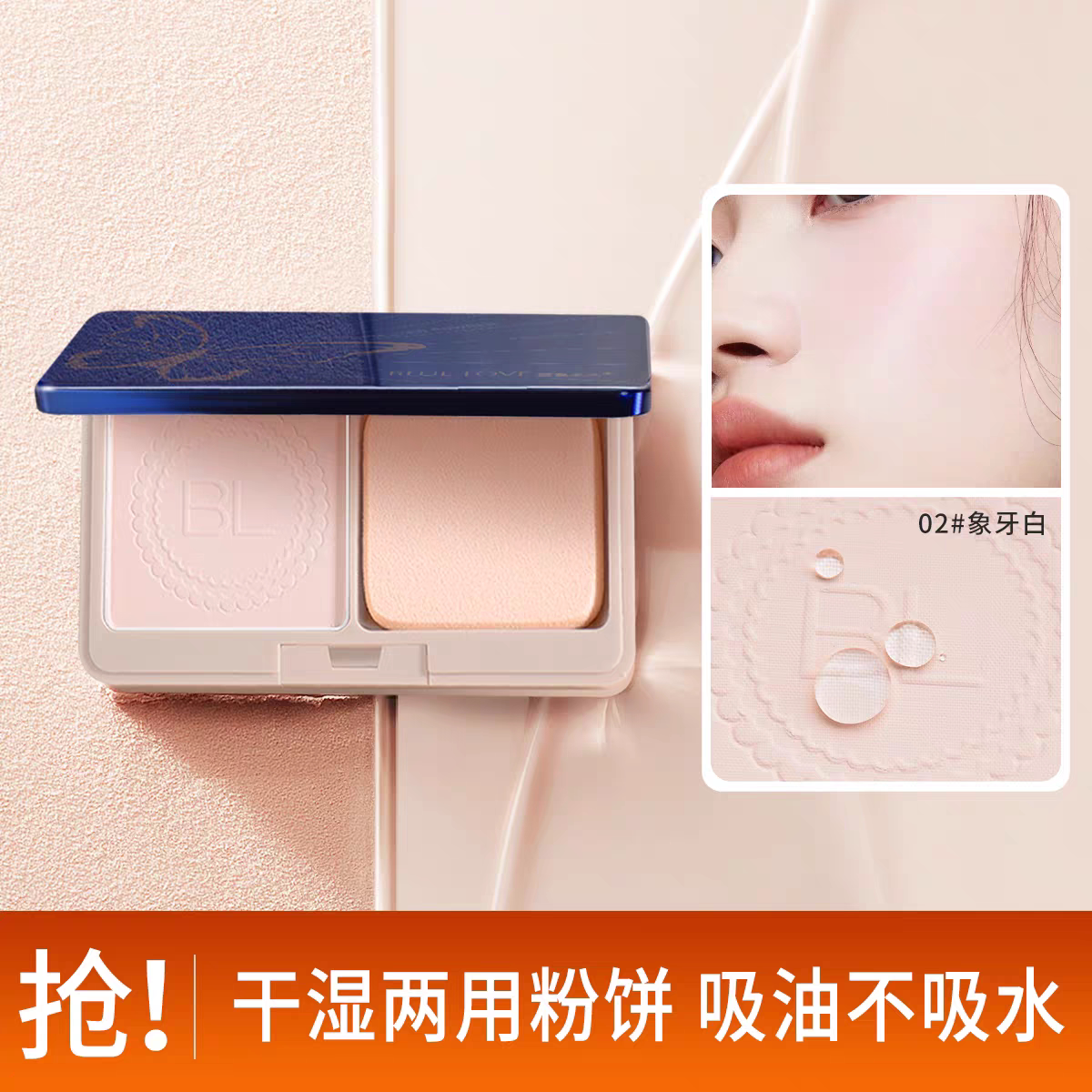 蓝色之恋通透柔和两用粉饼定妆粉散粉细腻控油持久遮瑕防水防汗