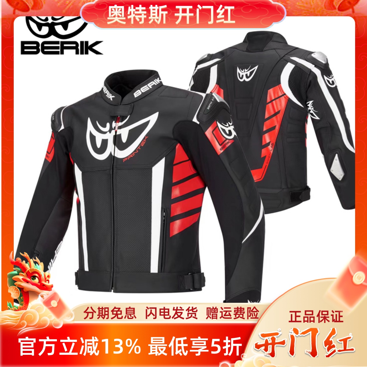 BERIK摩托车骑行服大眼机车服幻影2四季摩旅防摔牛皮打孔皮衣