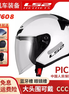 ls2半盔男大码夏季女四分之三电动车摩托车四季透气骑行头盔OF608