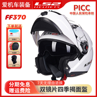 LS2头盔揭面盔FF370摩托车头盔揭面盔双镜片全盔半盔头盔