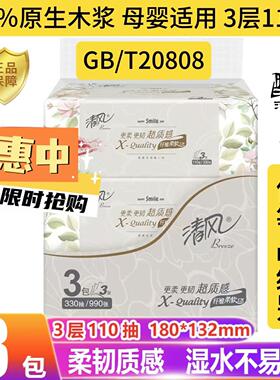 优等品抽纸110抽3包/提GB/T20808家用商餐巾纸整箱母婴纸巾大尺寸