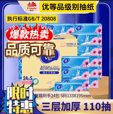 优等品抽纸3层110抽24包标准GB/T20808餐巾纸家用实惠面巾纸卫生