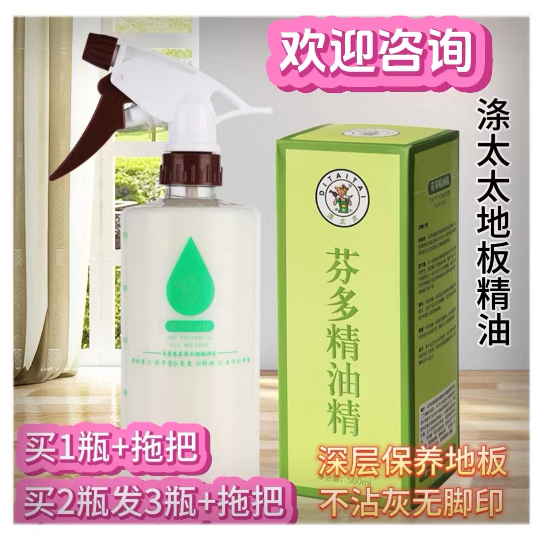 涤太太精油实木地板蜡护理清洁剂地板蜡复合清洁剂保养送1拖把布