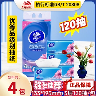 优等品抽纸120抽3层4包20808执行标准家用餐巾纸母婴面巾纸卫生