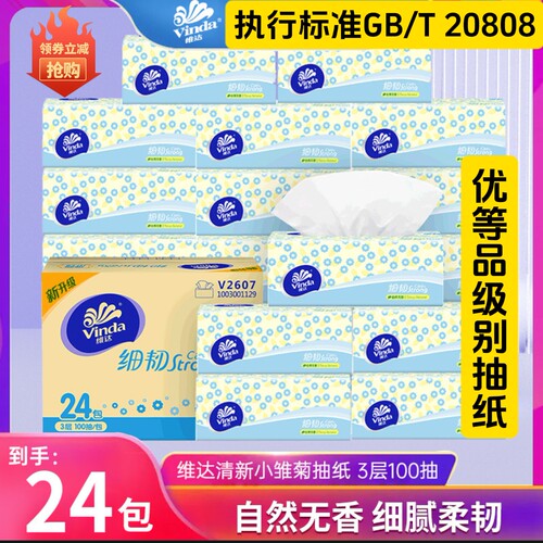 维达细韧3层抽纸24包100抽