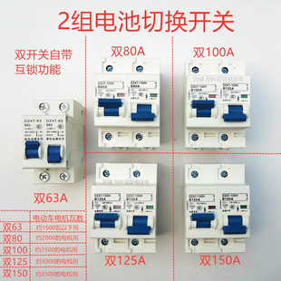 电动车开关空气开关断路器48V60V72V96V双切换电动车专用直流过载