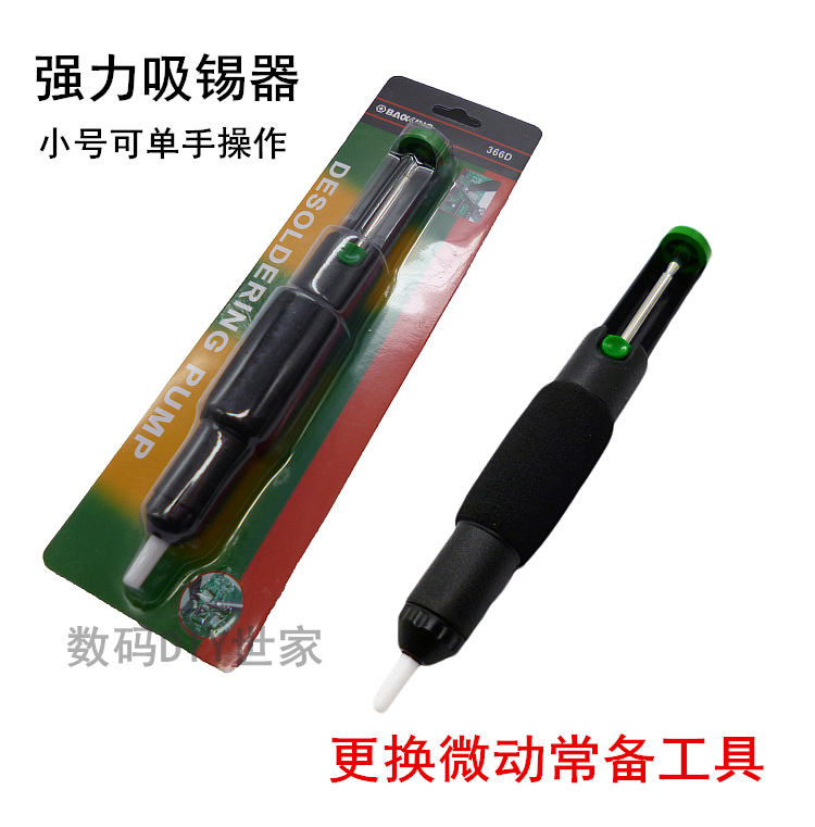 小号 耐用 吸锡器 强吸力 双密封环手动强力吸焊枪更换微动工具