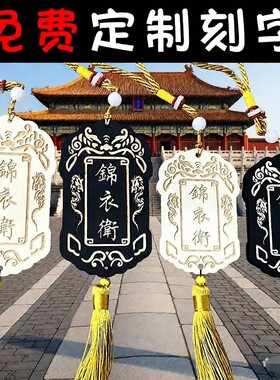 锦衣卫令牌腰牌刻字汉服挂件