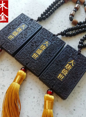 定制免死金牌木质挂件刻字黑檀