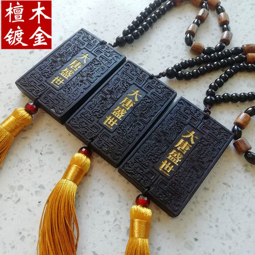 定制黑檀锦衣卫令牌腰牌免死金牌木质腰牌雕刻挂件木牌刻字无事牌 - 封面
