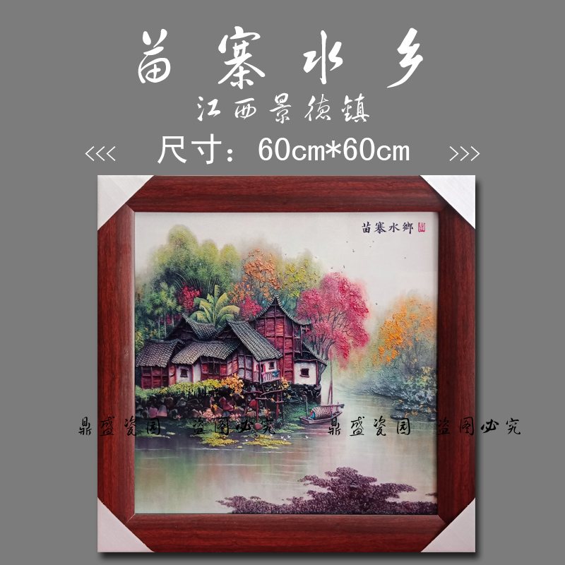 苗寨水乡陶瓷瓷板画艺术品装饰画餐厅饭店酒店挂屏客厅挂画玄关画图片