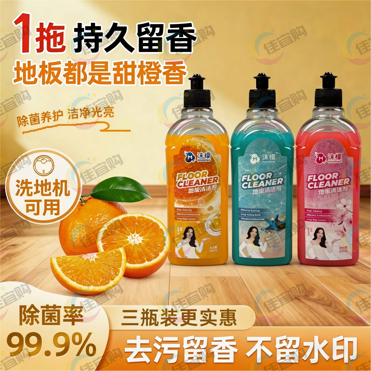 沫檬地板清洁剂去污除垢除菌