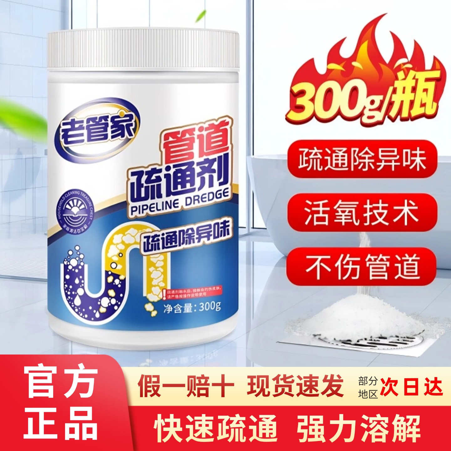 老管家管道疏通剂强力溶解堵塞物