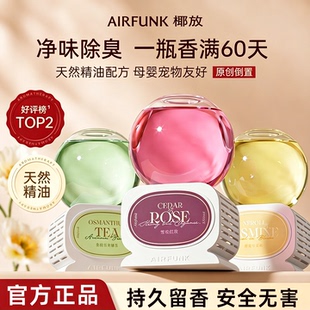 AIRFUNK椰放水晶球香薰天然精油净味除臭持久留香倒置香氛60天