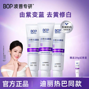bop色修美白牙膏生物溶渍活性亮白牙齿清新口气无氟波普成人牙膏