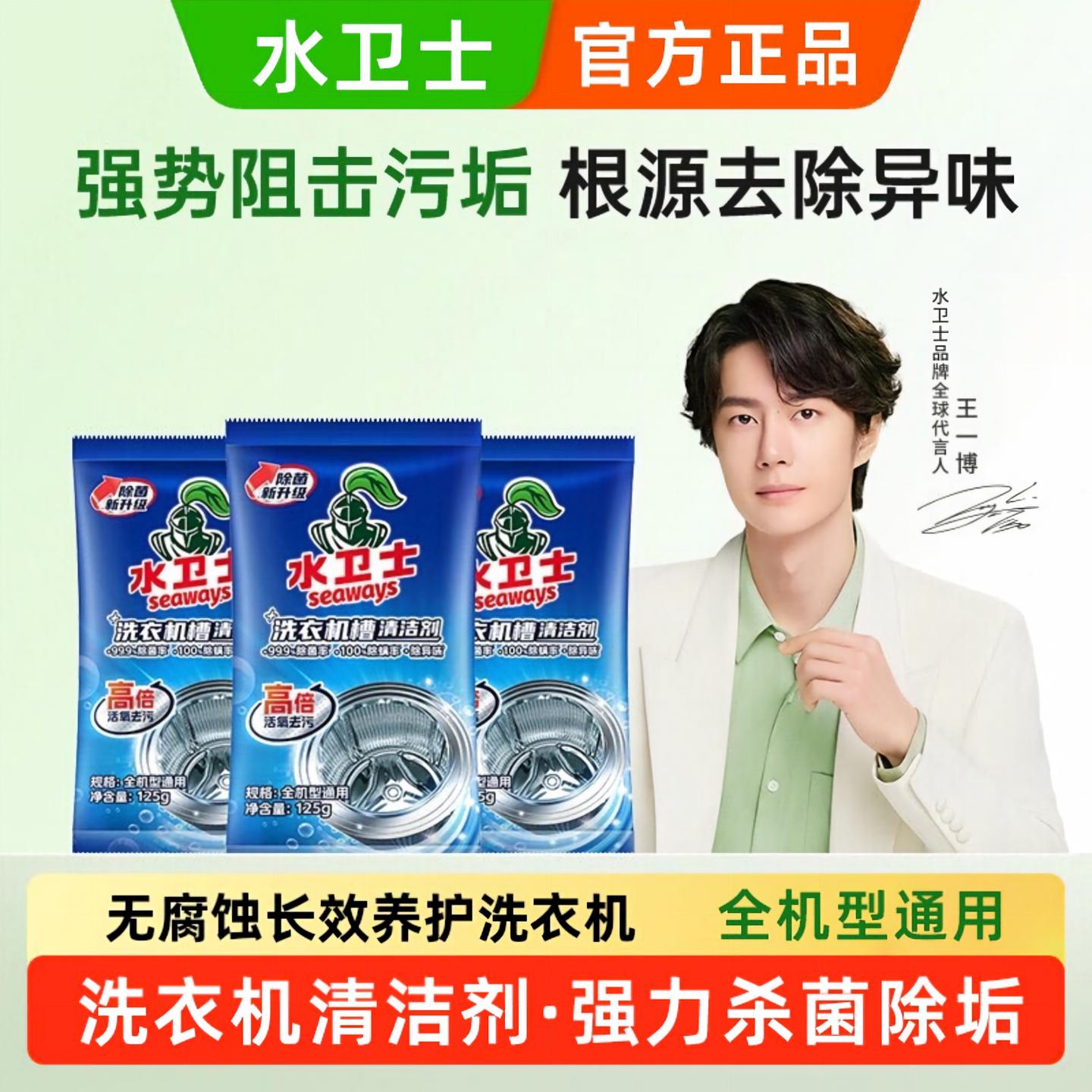 水卫士洗衣机清洗剂强力除垢消毒杀菌除螨滚筒全自动专用槽水卫仕