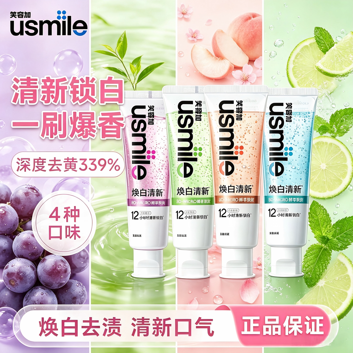 usmile笑容加焕白清新牙膏含氟成人去黄去渍清新口气口腔清洁儿童
