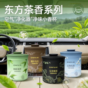 网易严选车载香薰汽车香氛除味固体香膏升级款去除异味除甲醛留香