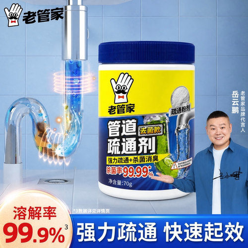 老管家管道疏通剂强力溶解堵塞物