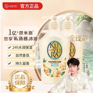 可悠然美肌沐浴露1亿微米泡24h水润保湿 持久留香沐浴液乳官方正品