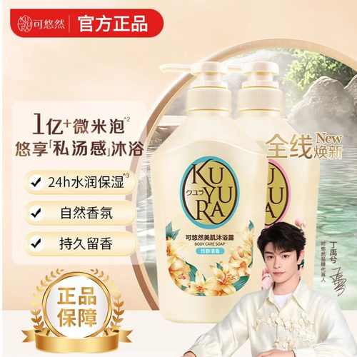 可悠然美肌沐浴露持久留香
