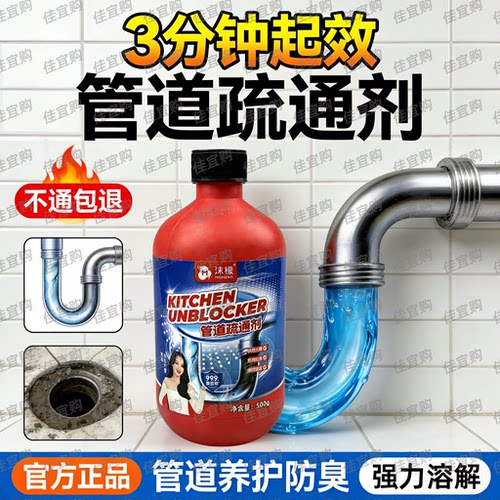 沫檬管道疏通剂3分钟速溶除臭