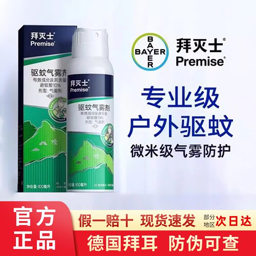 拜灭士驱蚊喷雾户外驱蚊气雾剂