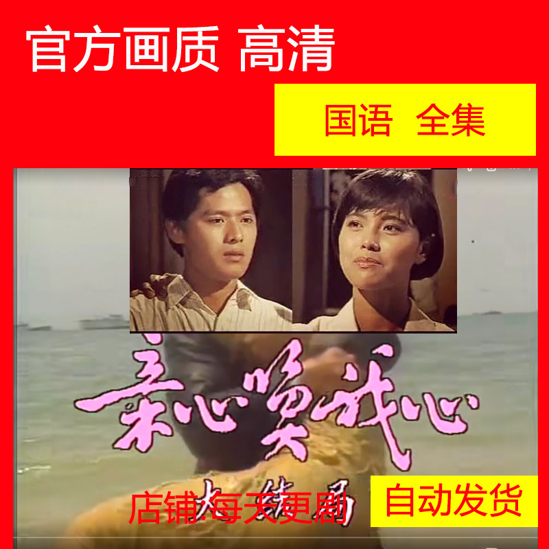 亲心唤我心 电视剧 新加坡剧合集 非海报宣传画