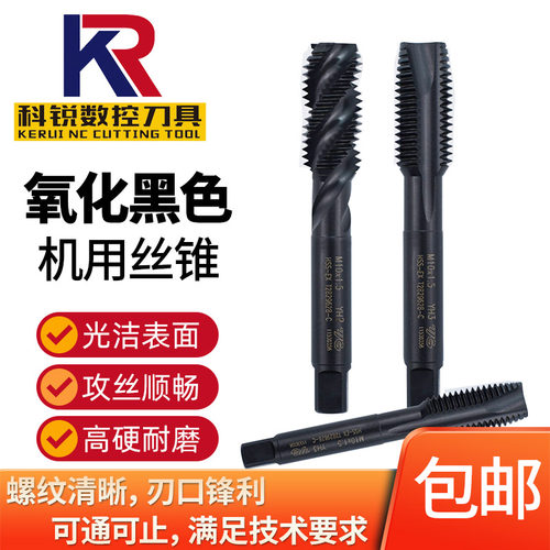 养志园Combo不锈钢黑色丝锥先端螺旋机用含钴丝攻M2M3M4M5