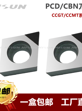 金刚石菱形数控车削刀片CCMT/CCGT060202/040102/09T304 PCD/CBN
