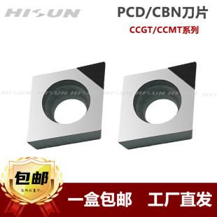 金刚石菱形数控车削刀片CCMT/CCGT060202/040102/09T304 PCD/CBN