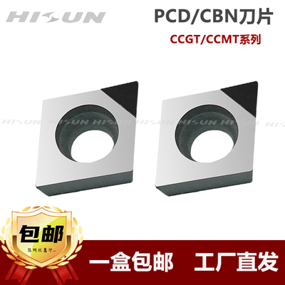 金刚石菱形数控车削刀片CCMT/CCGT060202/040102/09T304 PCD/CBN