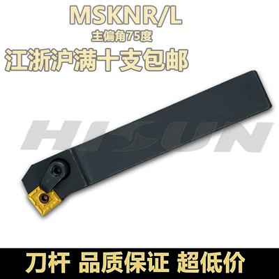 数控车床刀具外圆车刀刀杆75度端面MSKNR2020K12/2525M12方形刀片