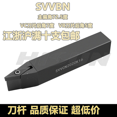 SVVBN2020K16数控车床中间刀车刀刀杆外圆刀SVVBN1616H11刀片VBGT