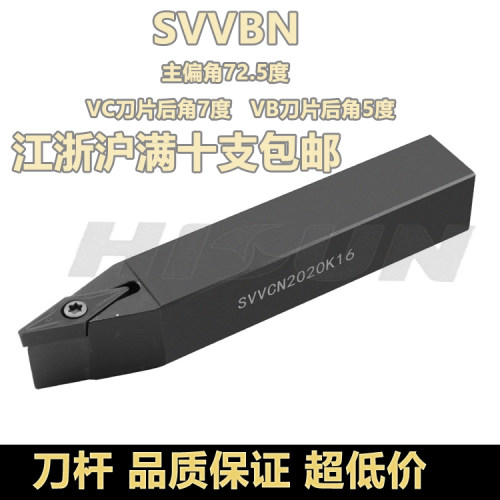 SVVBN2020K16数控车床中间刀车刀刀杆外圆刀SVVBN1616H11刀片VBGT