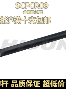 90度内孔镗孔刀杆S16Q-SCFCR06/S12M-SCFCR09/S14N/S16Q/SCFCL
