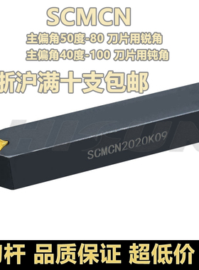 数控车刀菱形外圆刀杆50度锐角SCMCN1616H09/2020K09仪表车床刀具