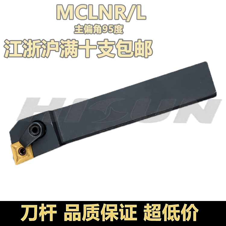 数控车刀杆 95度外圆刀杆MCLNR2020K12/2525M12/3232P19车床车刀