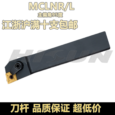 数控车刀杆 95度外圆刀杆MCLNR2020K12/2525M12/3232P19车床车刀