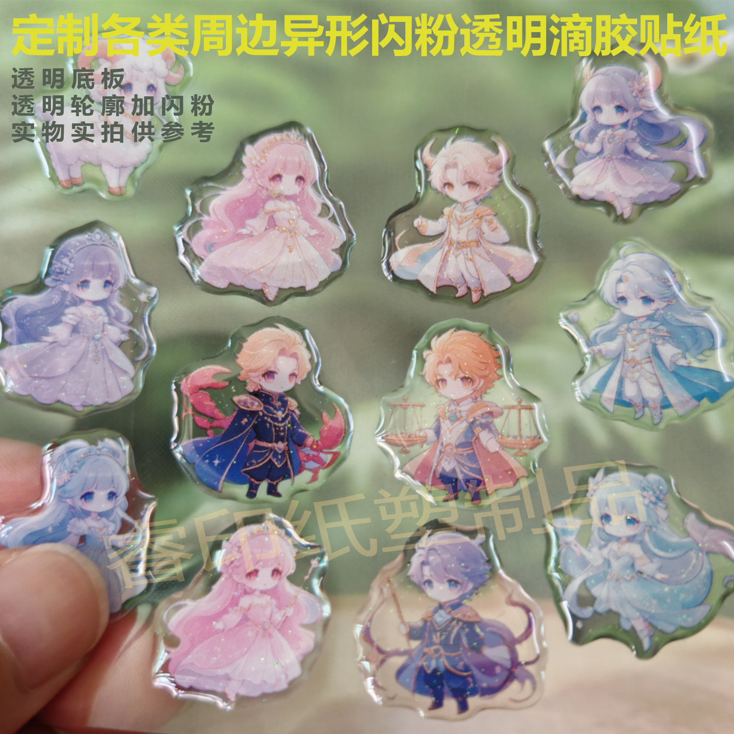 定制水晶滴胶透明闪粉异形动漫原不干胶/标签