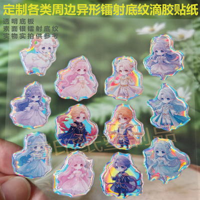 水晶滴胶贴纸PVC不干胶一张起做