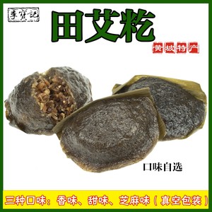 湛江吴川黄坡特产花生艾饼椰子丝