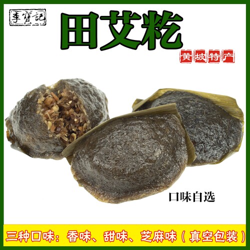 湛江吴川黄坡特产田艾椰子丝花生艾草饼糍粑粑田艾饼真空包装 - 封面